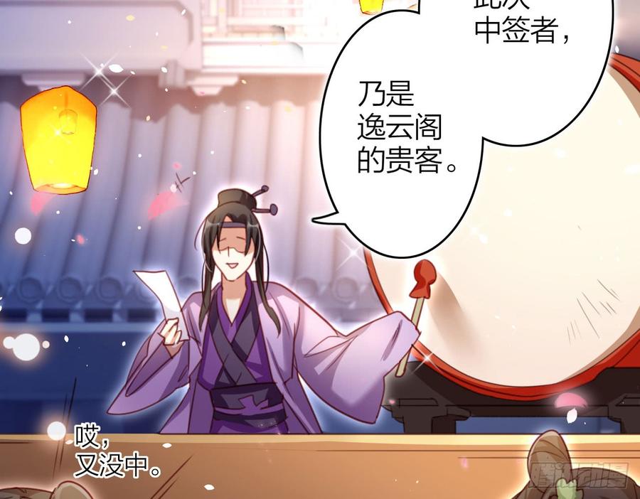 恶女为帝 - 中头奖了！ - 第69张图