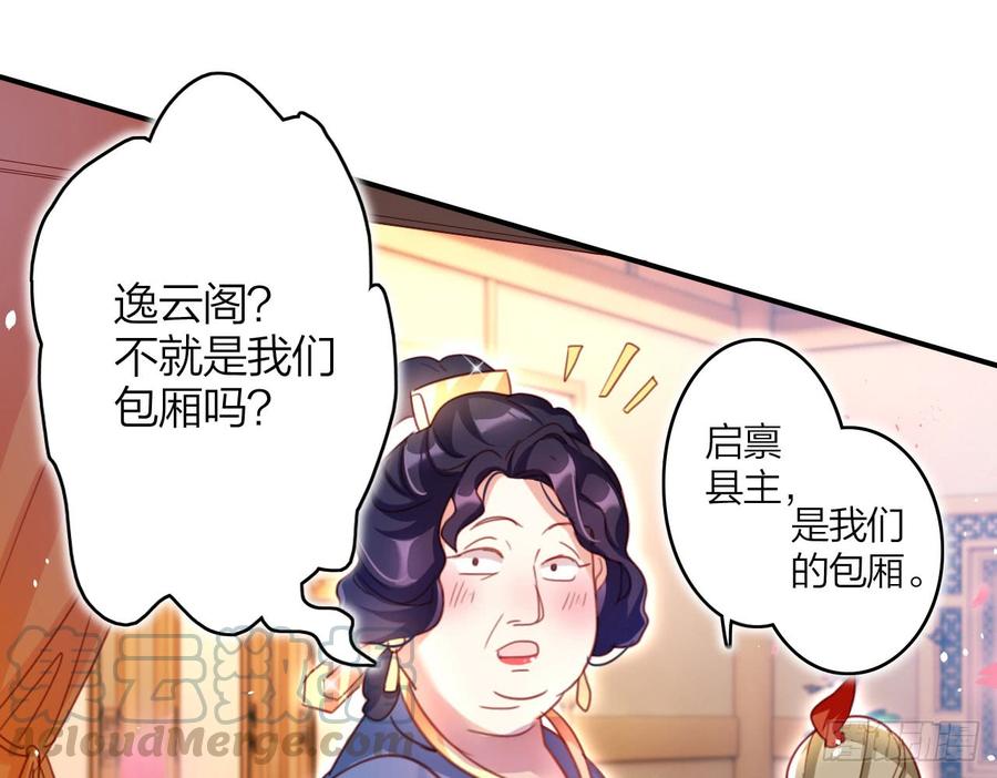 恶女为帝 - 中头奖了！ - 第71张图