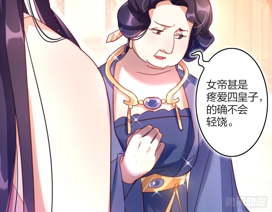 恶女为帝 - 中头奖了！ - 第28张图