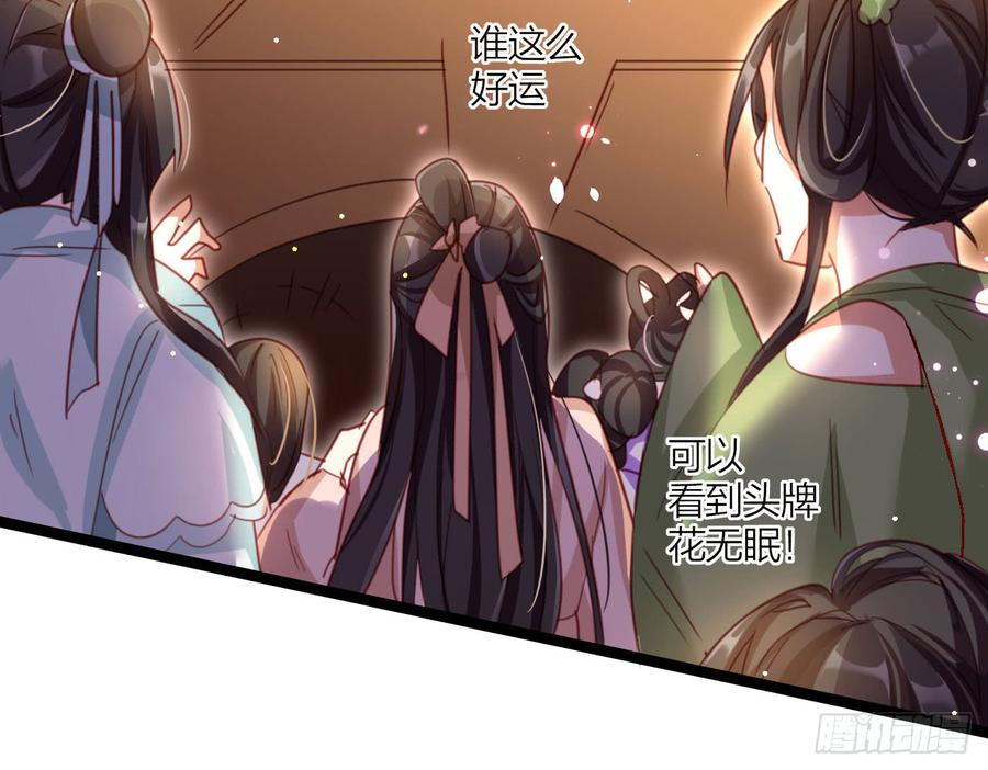 恶女为帝 - 中头奖了！ - 第70张图