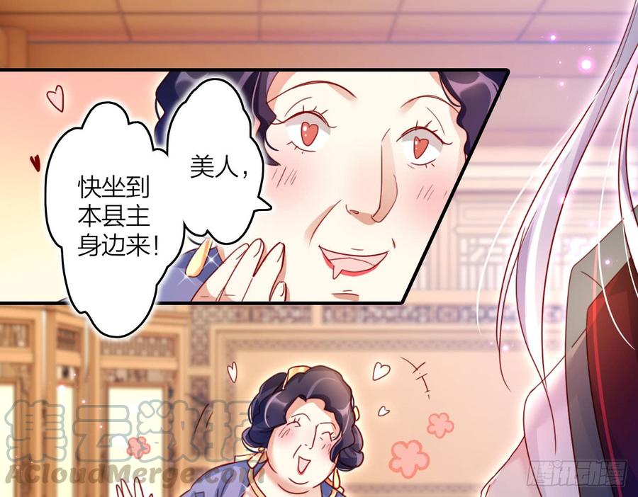 恶女为帝 - 又见面了 - 第50张图