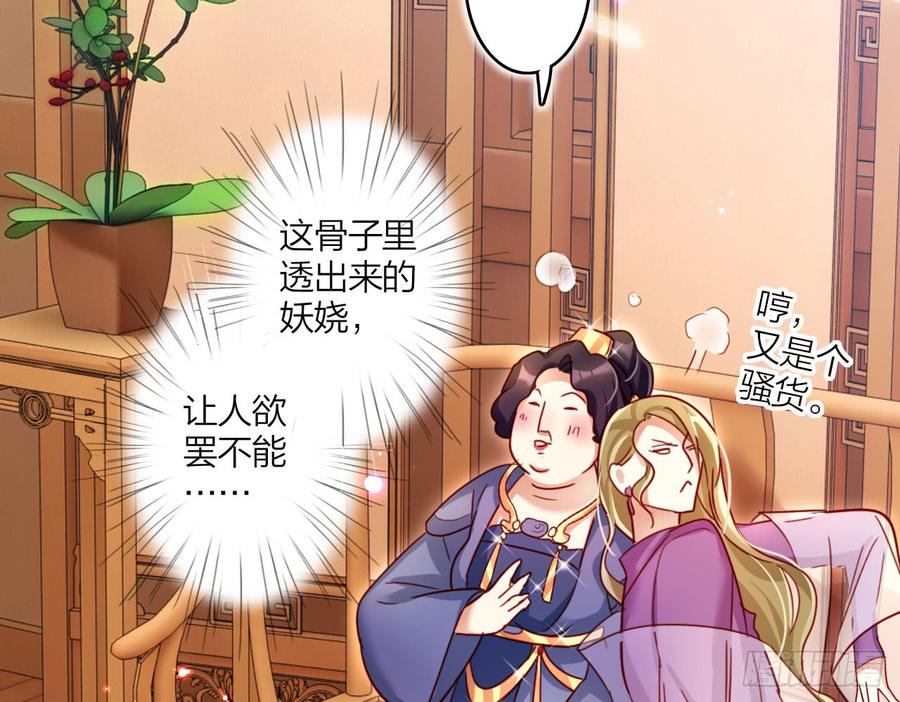 恶女为帝 - 又见面了 - 第42张图