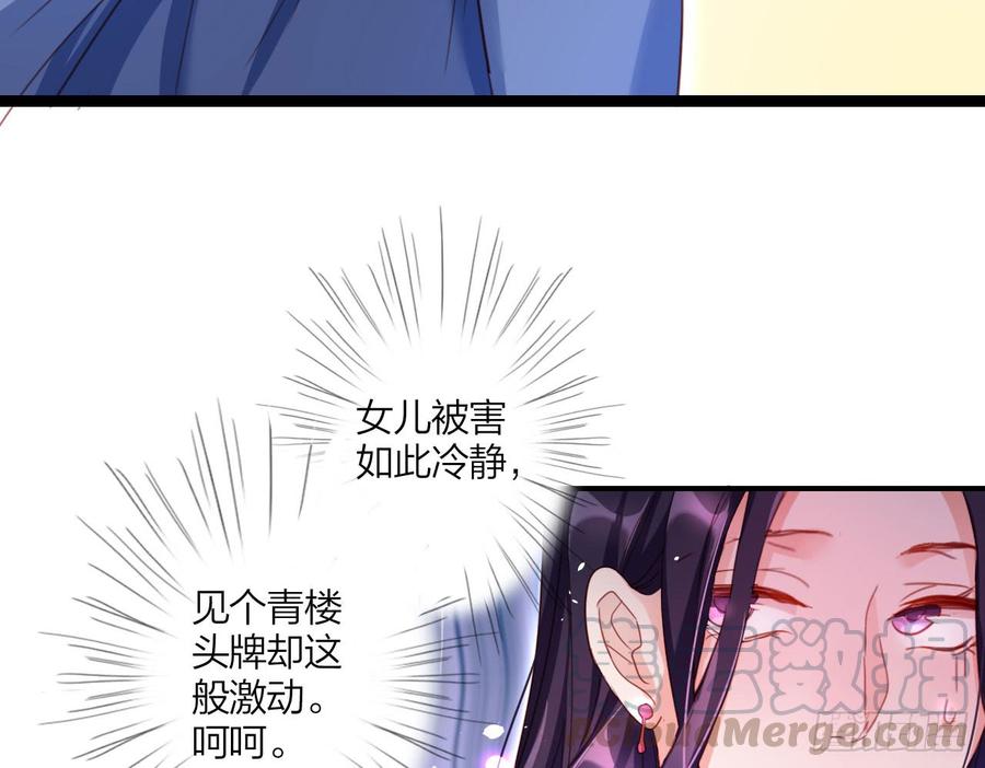 恶女为帝 - 又见面了 - 第8张图