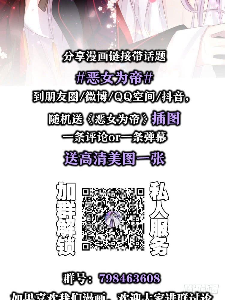 恶女为帝 - 又见面了 - 第68张图