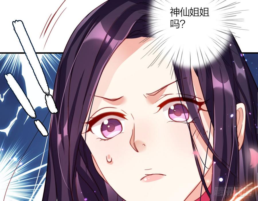 恶女为帝 - 又见面了 - 第35张图