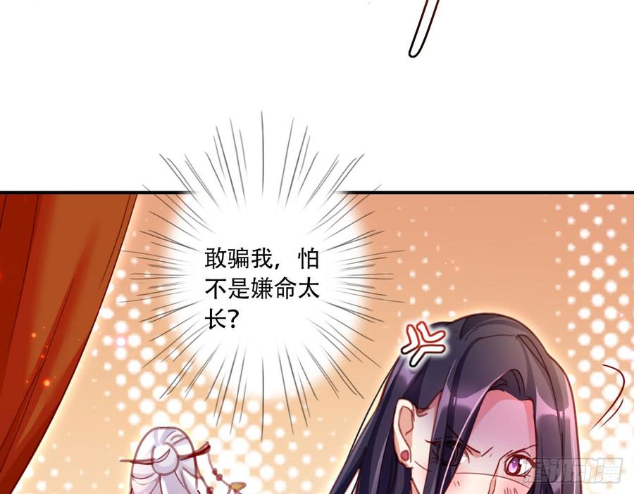 恶女为帝 - 又见面了 - 第48张图