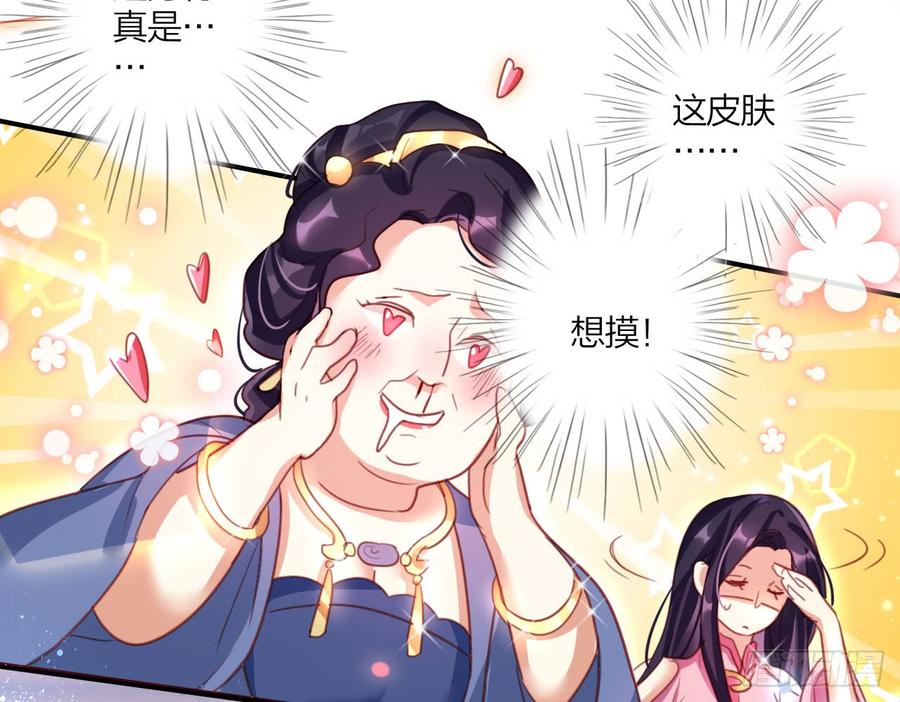 恶女为帝 - 又见面了 - 第23张图