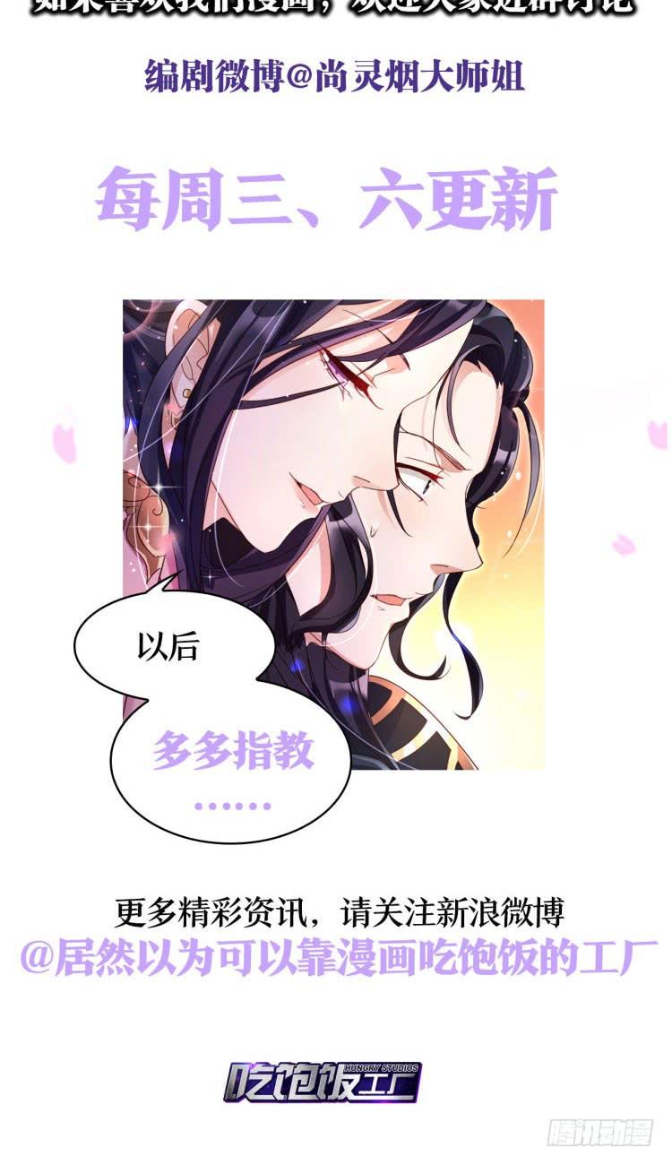 恶女为帝 - 又见面了 - 第69张图