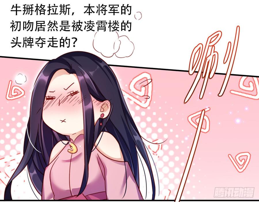 恶女为帝 - 又见面了 - 第47张图