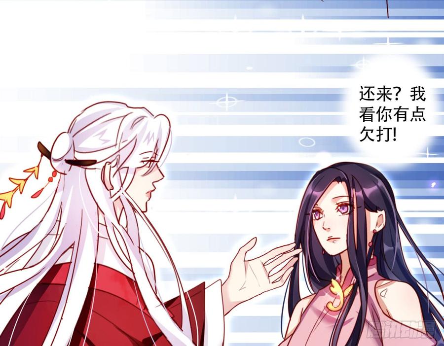 恶女为帝 - 又见面了 - 第62张图