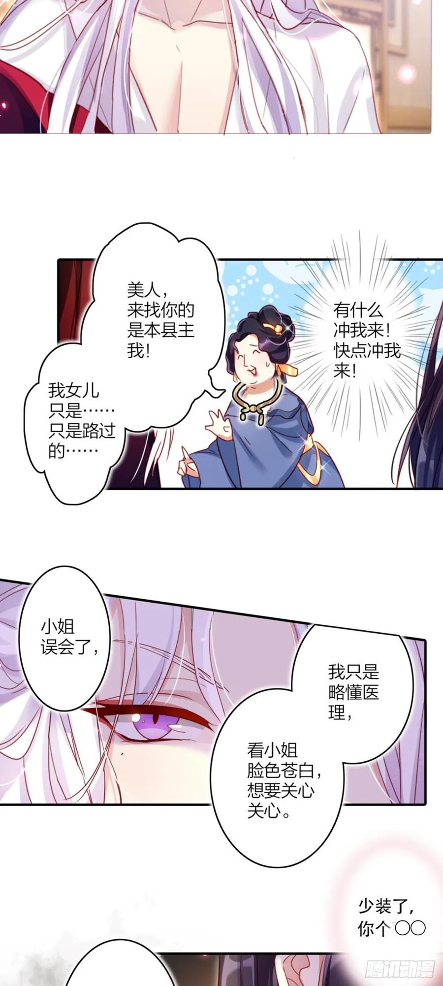 恶女为帝 - 出血了吗 - 第6张图