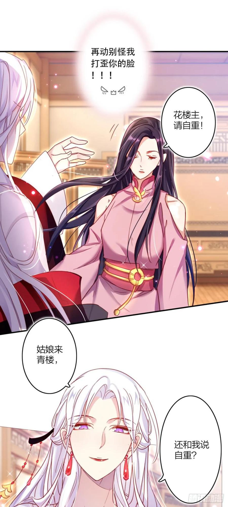 恶女为帝 - 出血了吗 - 第5张图