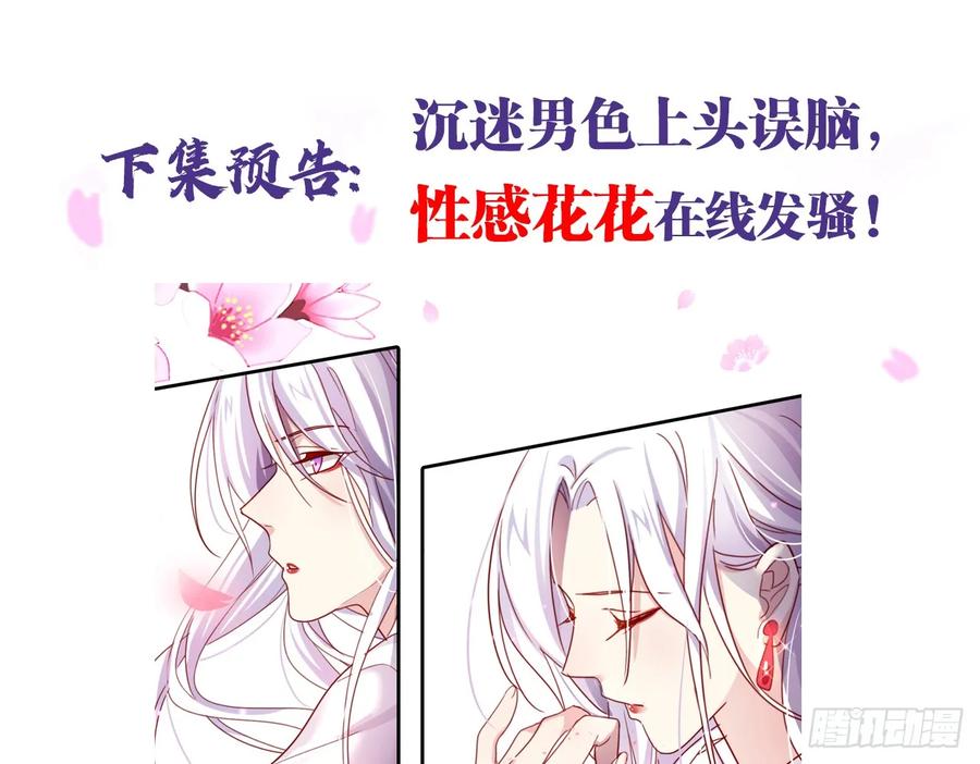 恶女为帝 - 出血了吗 - 第54张图