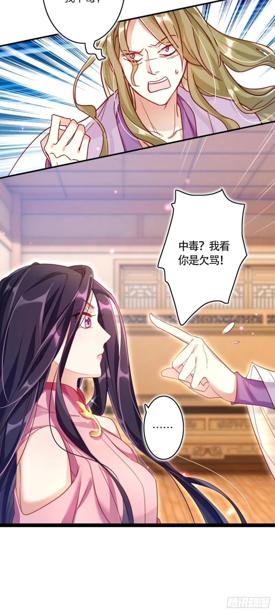 恶女为帝 - 出血了吗 - 第8张图