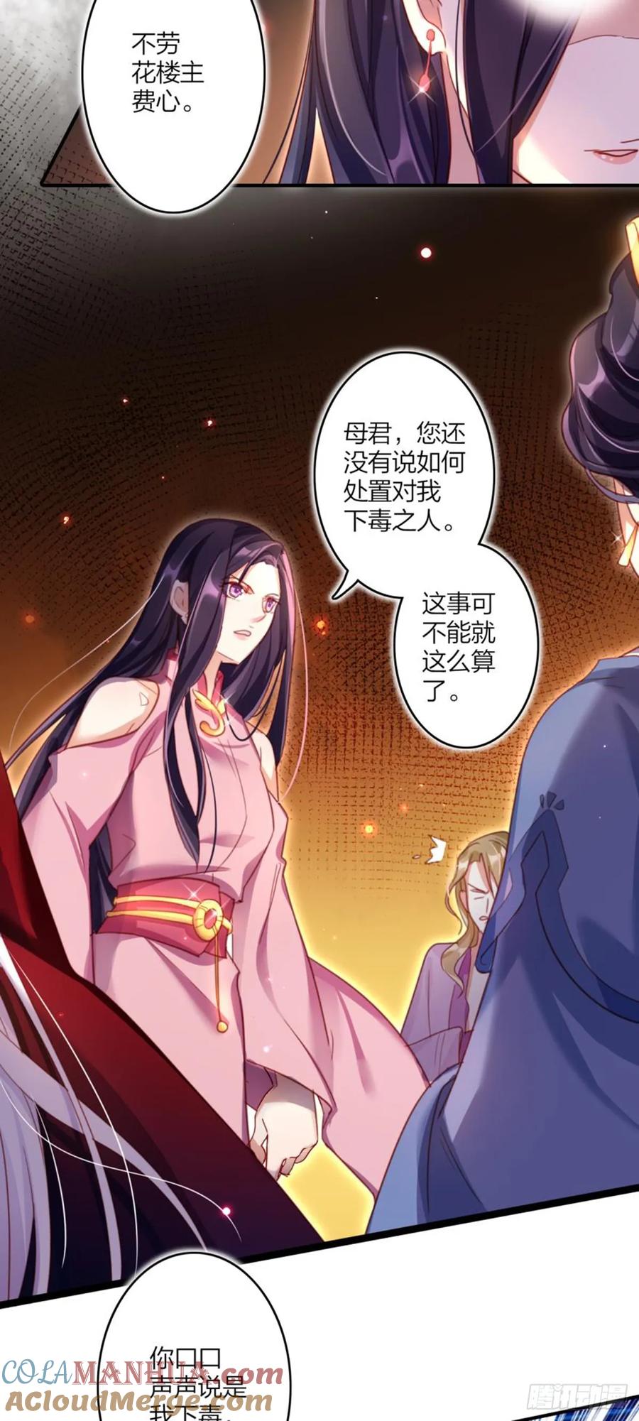 恶女为帝 - 出血了吗 - 第7张图