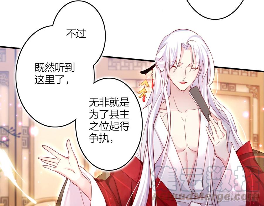 恶女为帝 - 你这个坏女人 - 第29张图