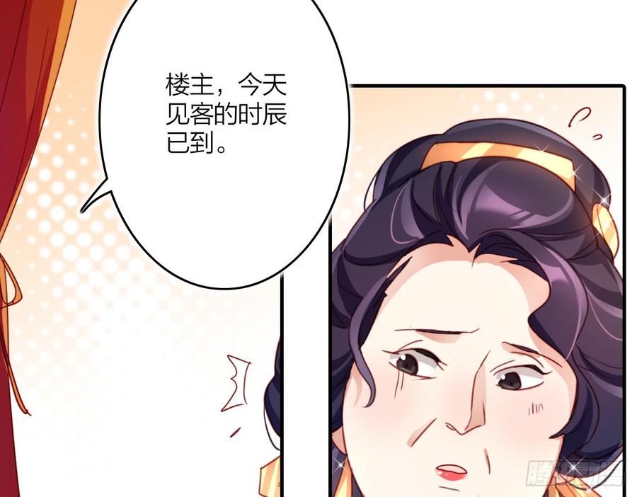 恶女为帝 - 你这个坏女人 - 第33张图