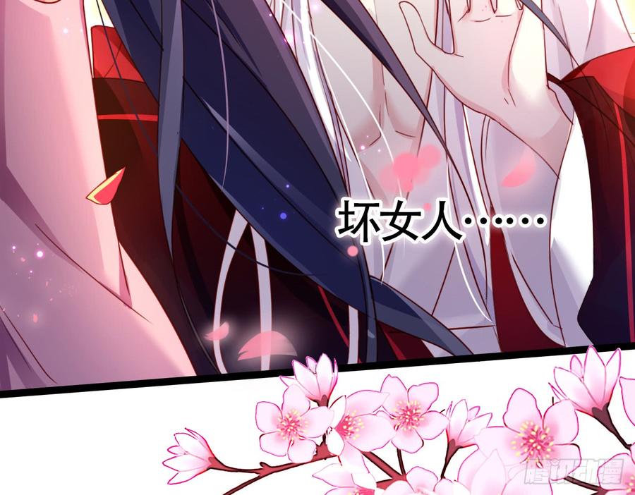 恶女为帝 - 你这个坏女人 - 第41张图