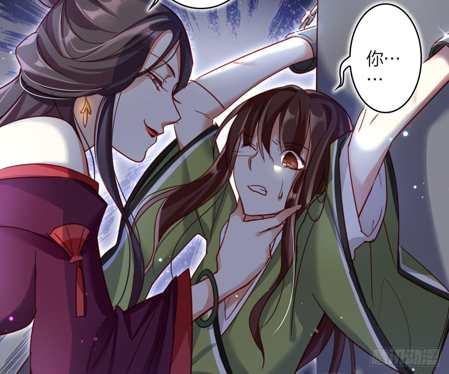 恶女为帝 - 你这个坏女人 - 第55张图