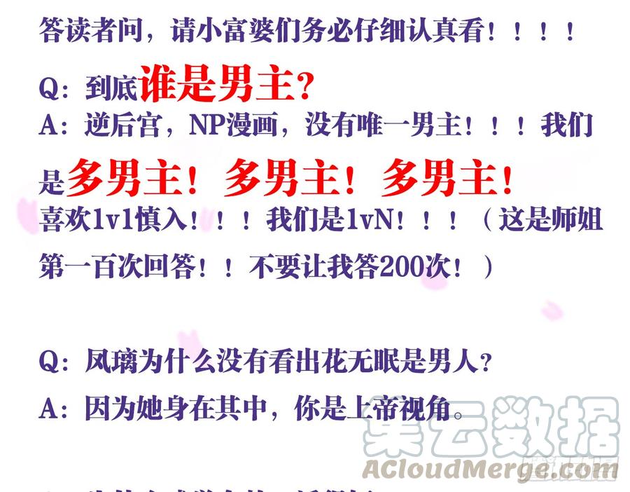 恶女为帝 - 你这个坏女人 - 第64张图