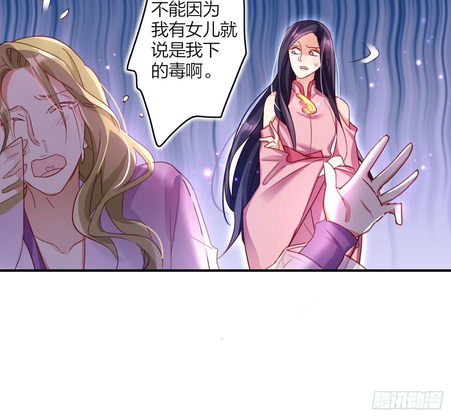 恶女为帝 - 你这个坏女人 - 第25张图