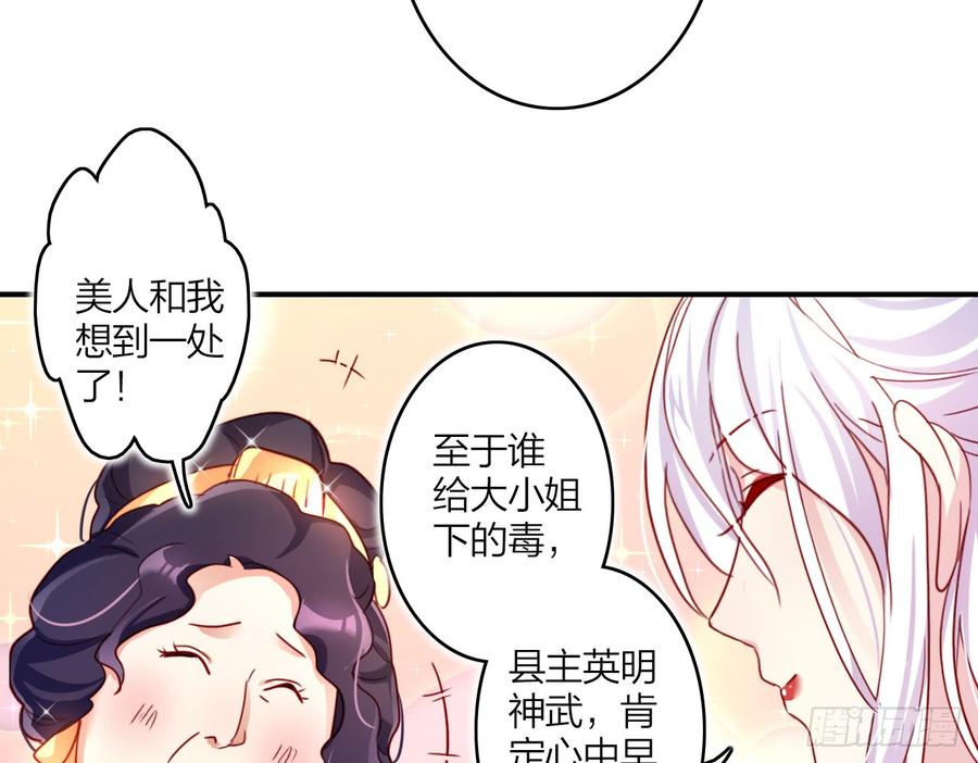 恶女为帝 - 你这个坏女人 - 第31张图