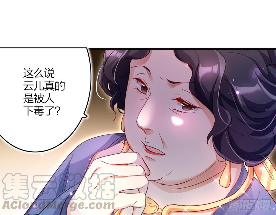 恶女为帝 - 你这个坏女人 - 第15张图