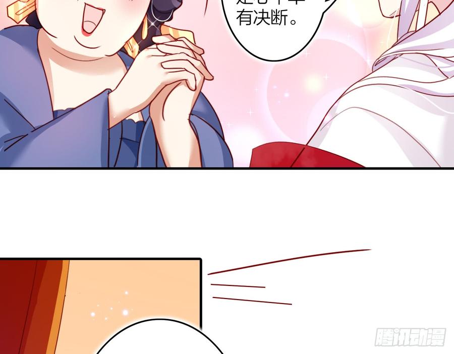 恶女为帝 - 你这个坏女人 - 第32张图