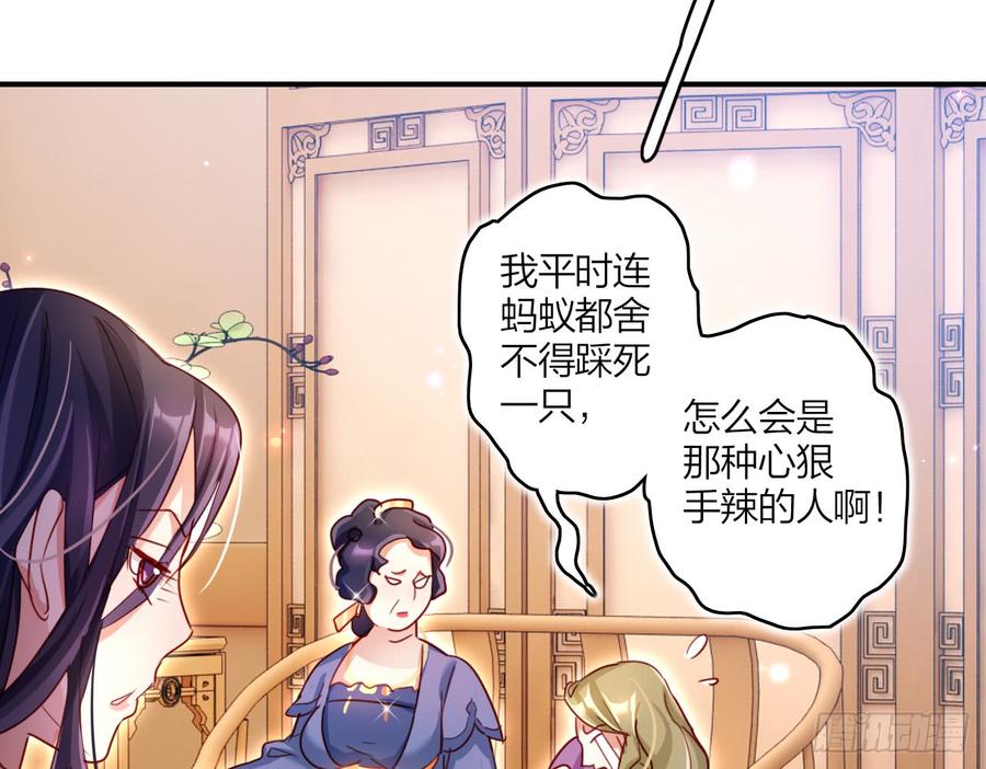 恶女为帝 - 你这个坏女人 - 第21张图