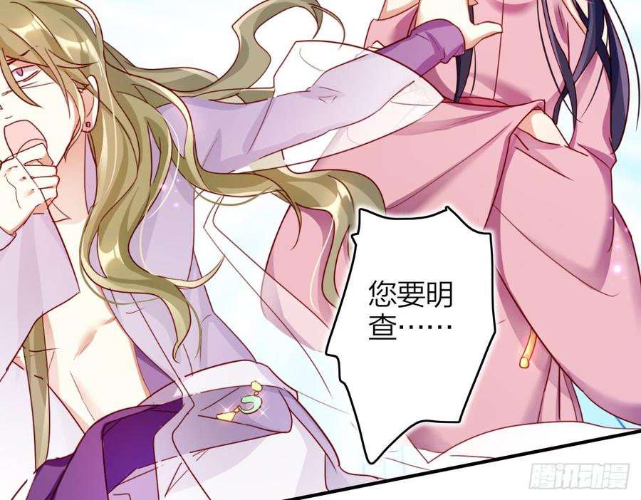 恶女为帝 - 你这个坏女人 - 第27张图