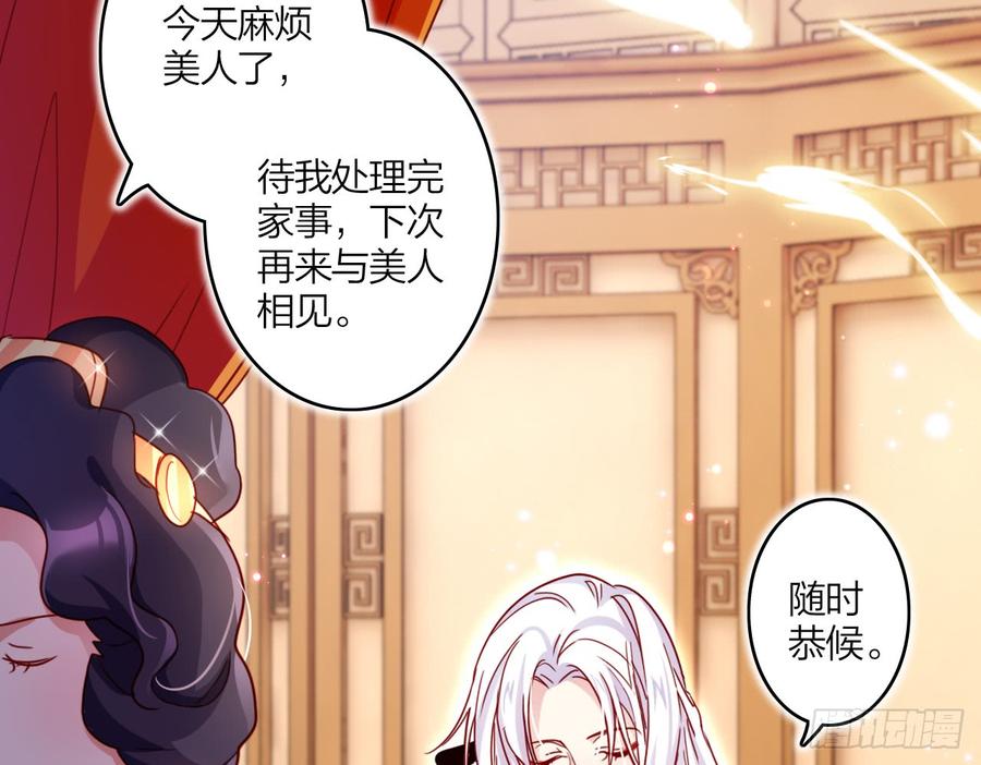 恶女为帝 - 你这个坏女人 - 第35张图