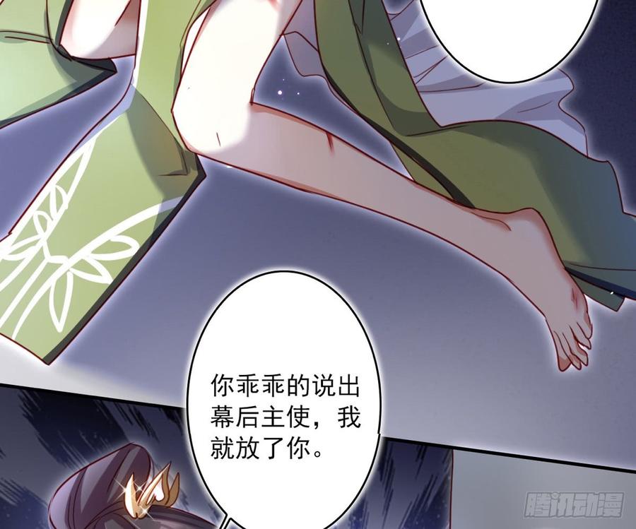 恶女为帝 - 你这个坏女人 - 第54张图