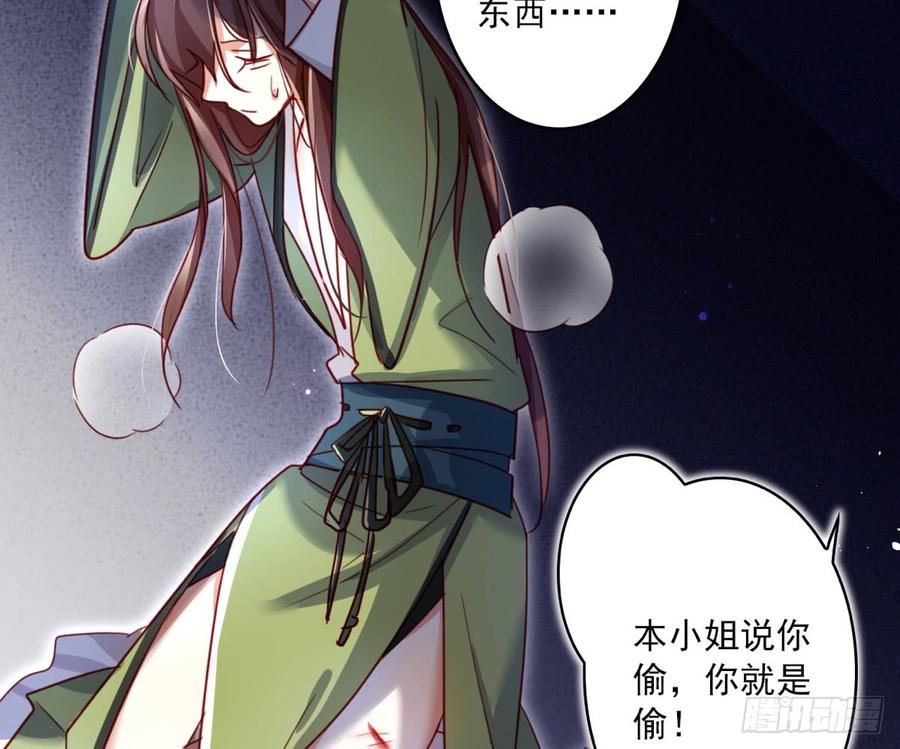 恶女为帝 - 你这个坏女人 - 第53张图