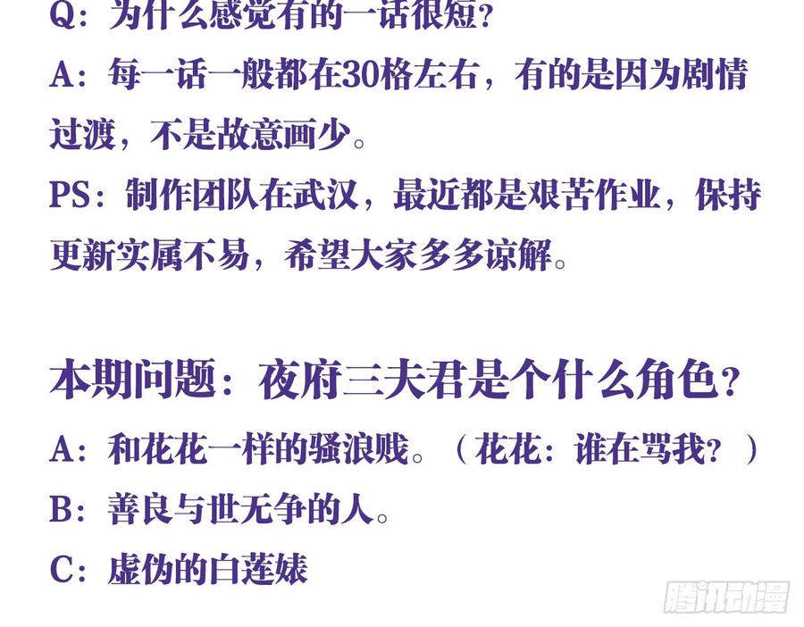 恶女为帝 - 你这个坏女人 - 第65张图