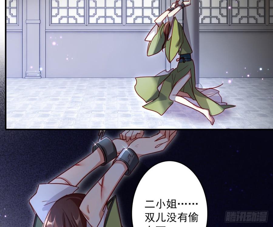 恶女为帝 - 你这个坏女人 - 第52张图