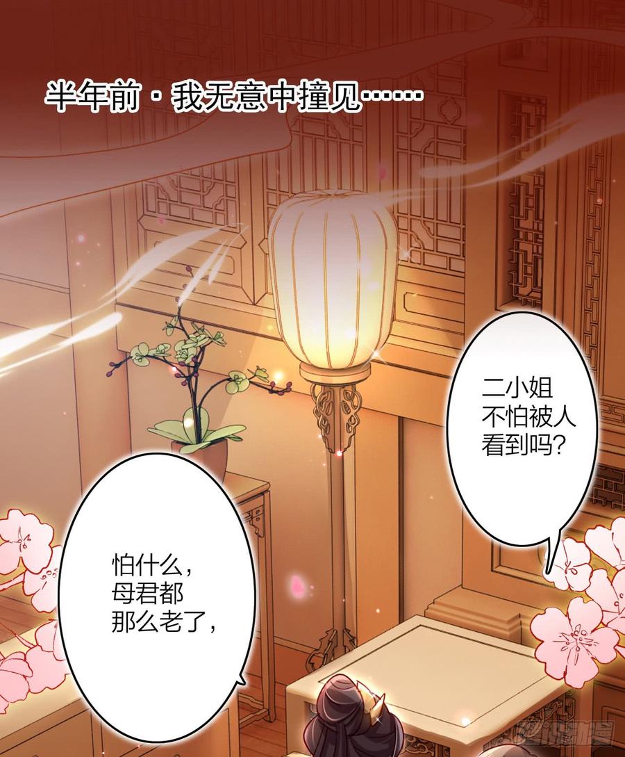 恶女为帝 - 连亲妈都敢绿？ - 第58张图