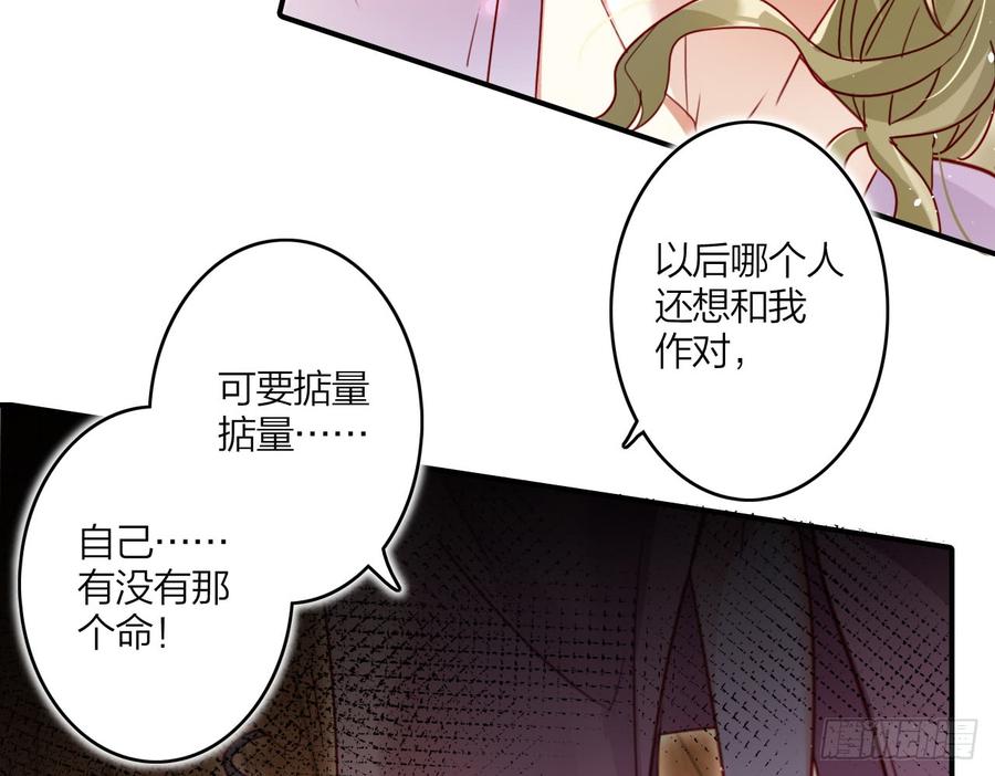 恶女为帝 - 贱人必须挨打 - 第55张图