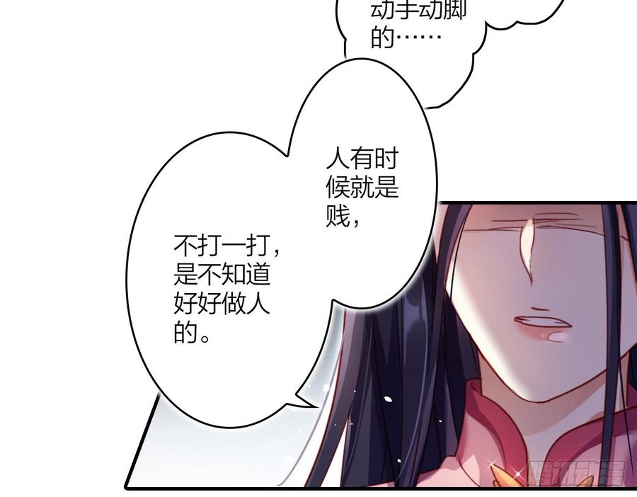 恶女为帝 - 贱人必须挨打 - 第47张图