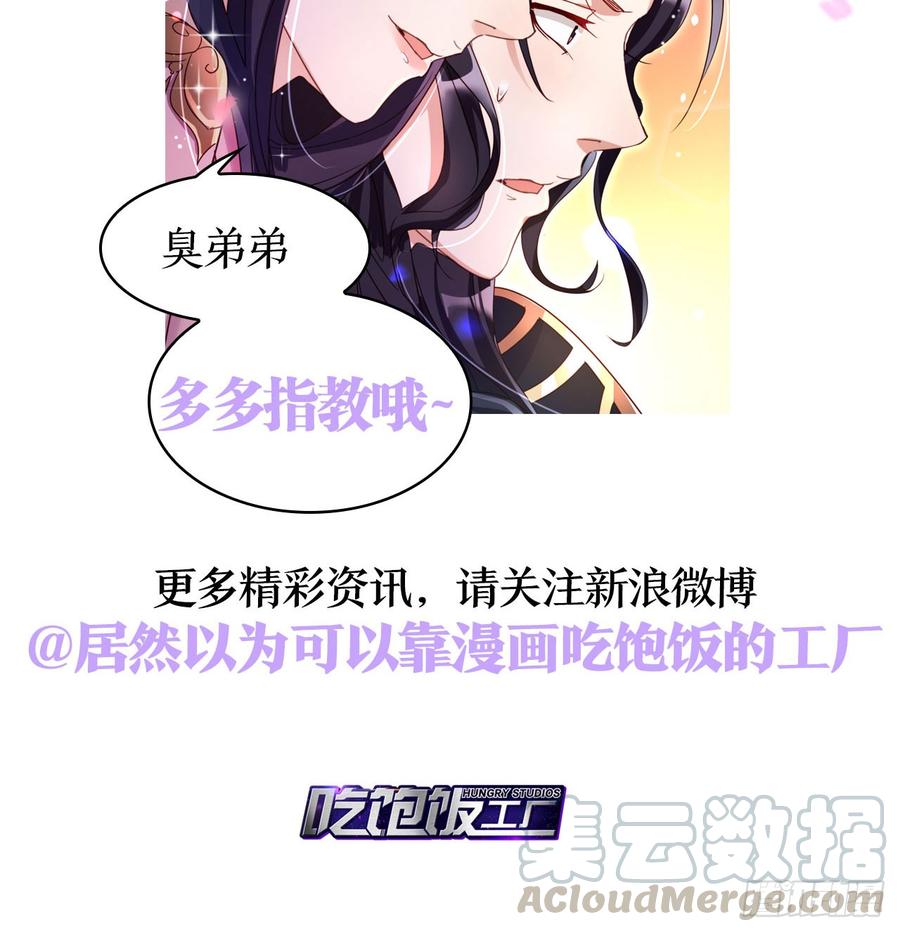 恶女为帝 - 那个东西热热的 - 第71张图