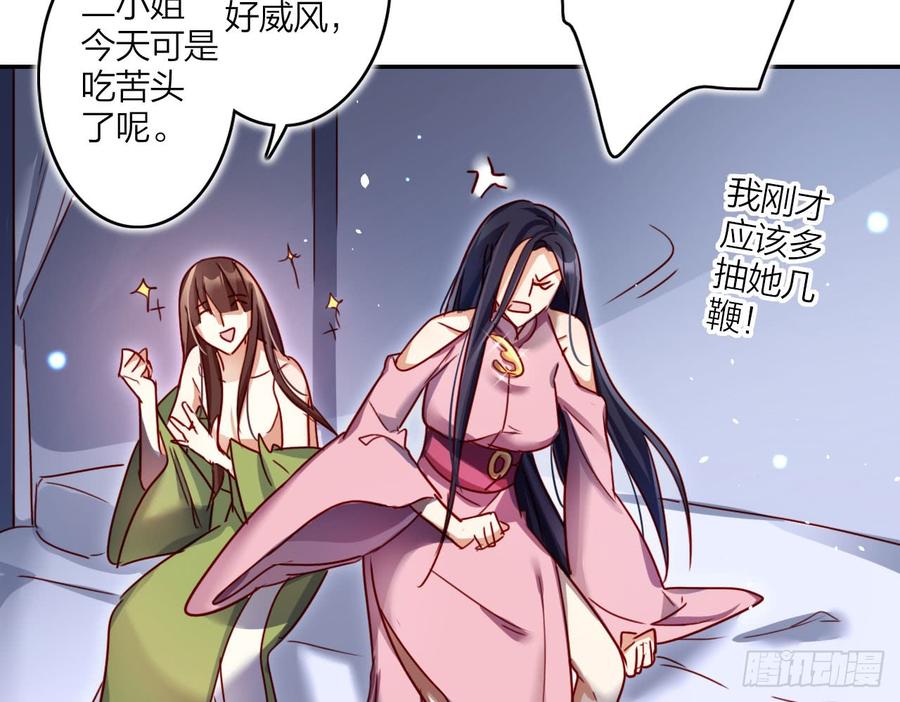 恶女为帝 - 那个东西热热的 - 第24张图