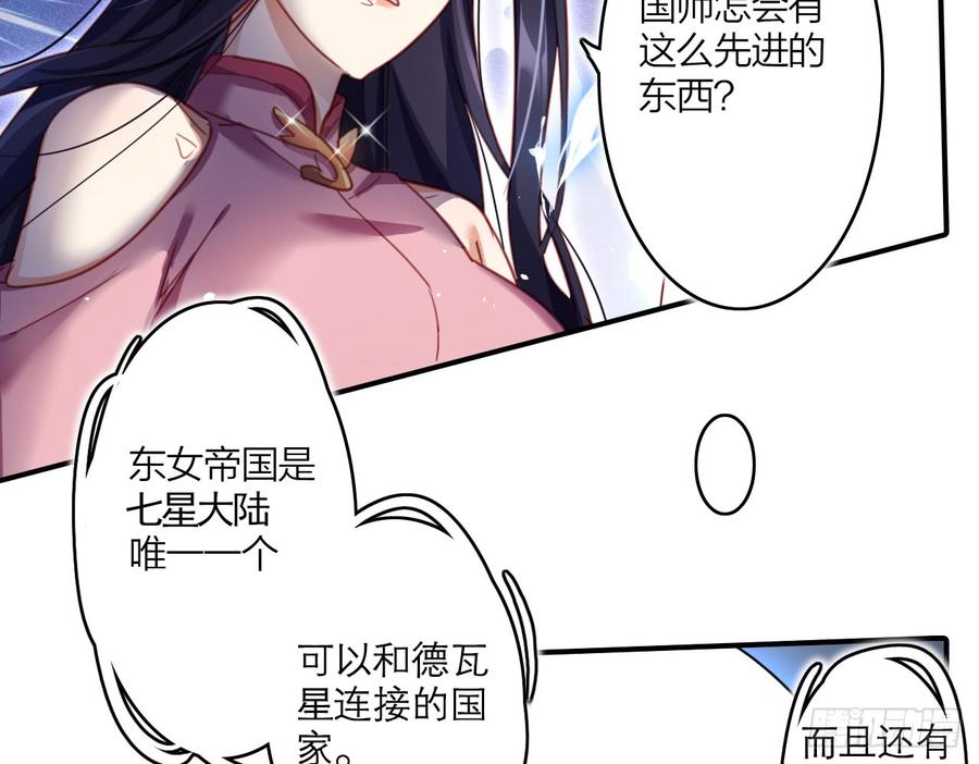 恶女为帝 - 那个东西热热的 - 第56张图