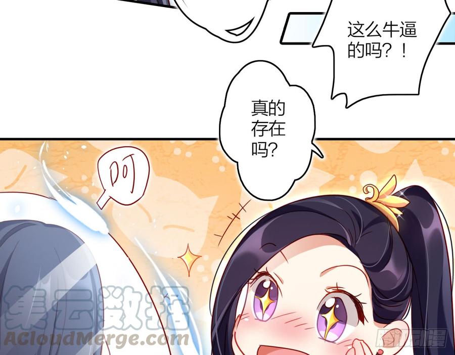 恶女为帝 - 那个东西热热的 - 第50张图