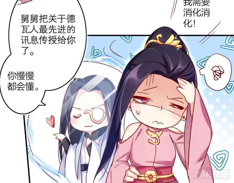 恶女为帝 - 那个东西热热的 - 第60张图