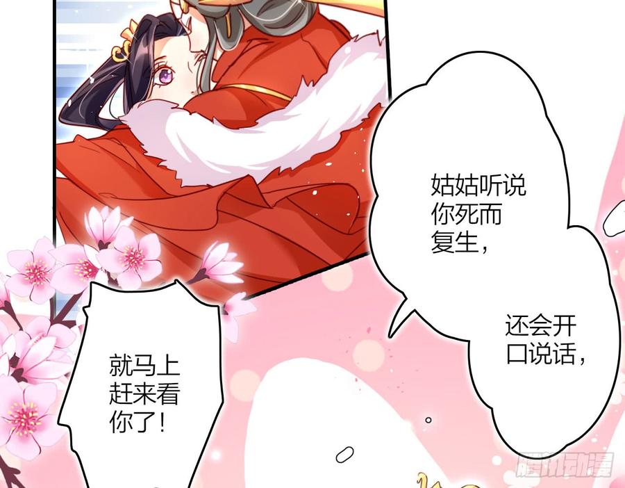 恶女为帝 - 唯有你是不可取代 - 第34张图