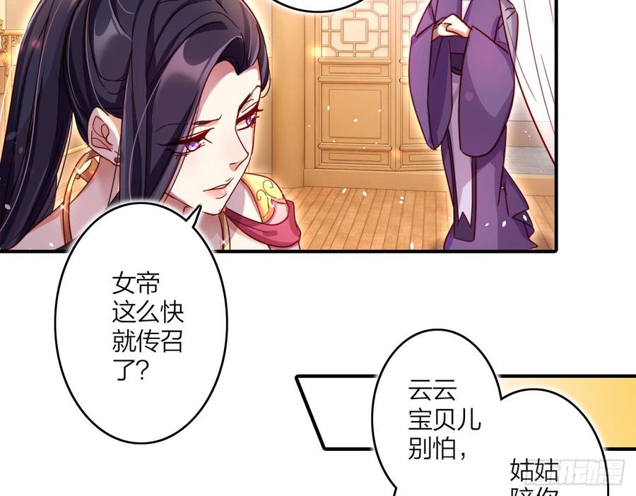 恶女为帝 - 唯有你是不可取代 - 第54张图