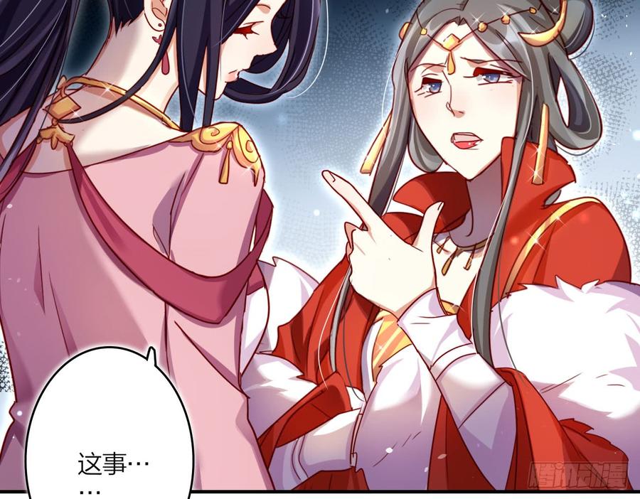 恶女为帝 - 唯有你是不可取代 - 第52张图