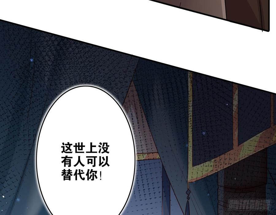 恶女为帝 - 唯有你是不可取代 - 第74张图