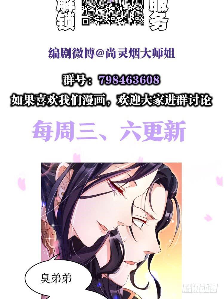 恶女为帝 - 唯有你是不可取代 - 第79张图