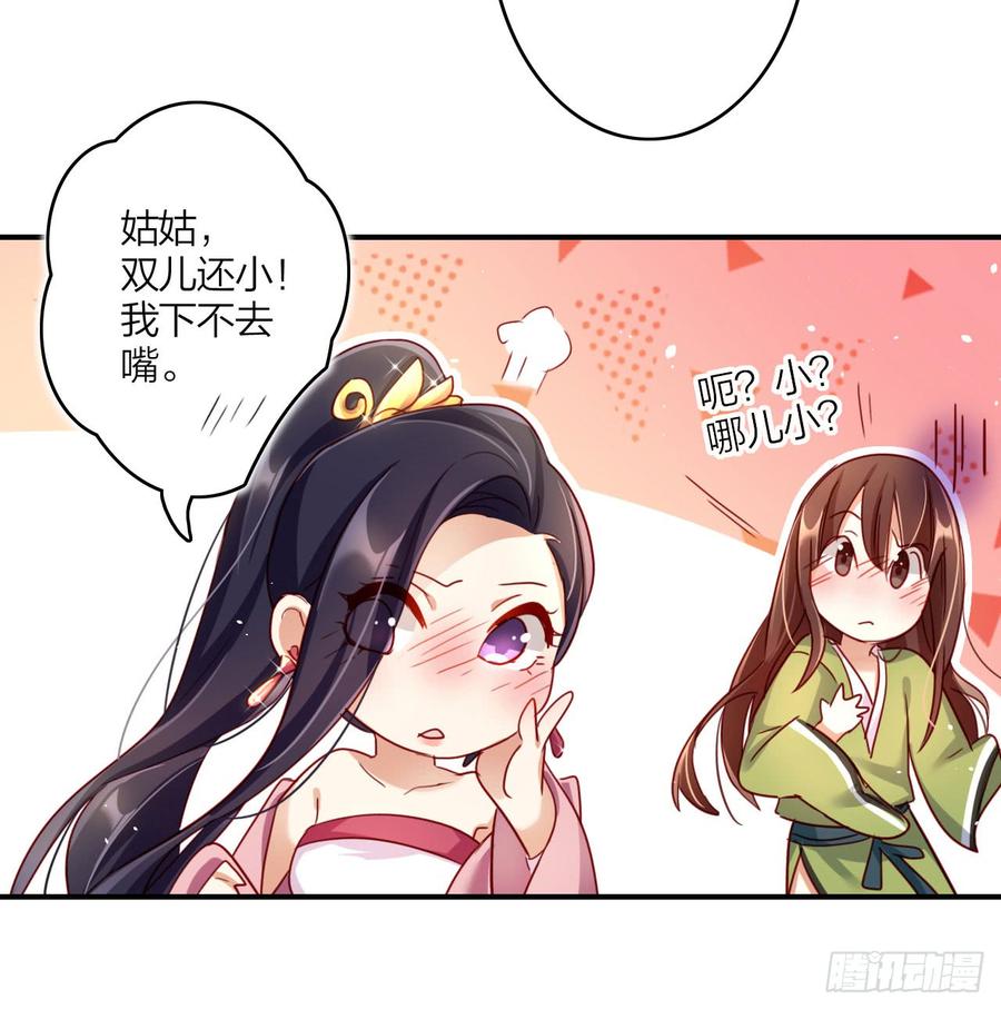 恶女为帝 - 唯有你是不可取代 - 第46张图