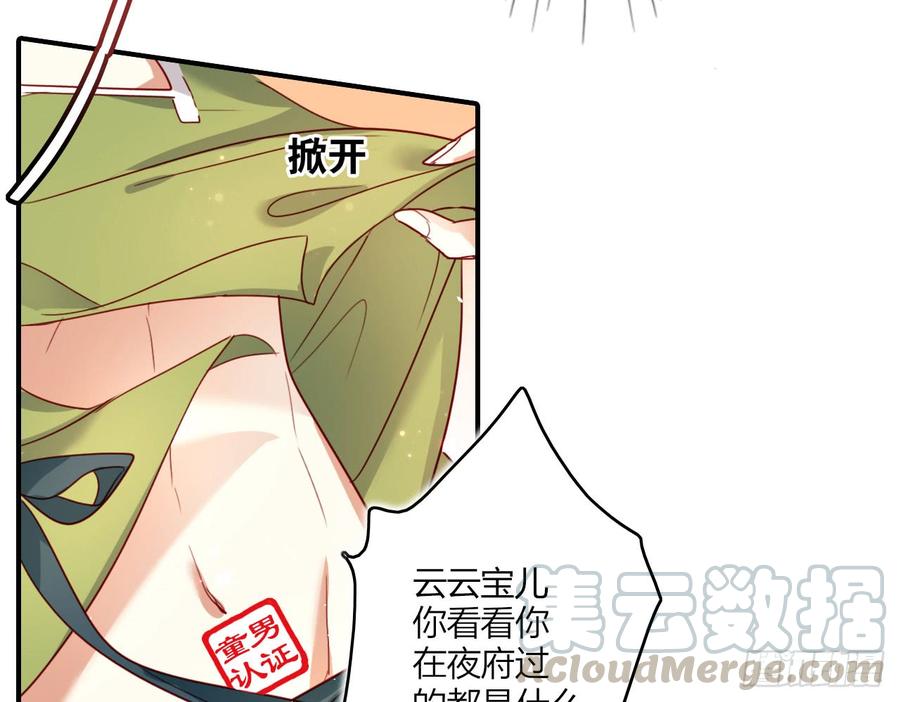 恶女为帝 - 唯有你是不可取代 - 第43张图